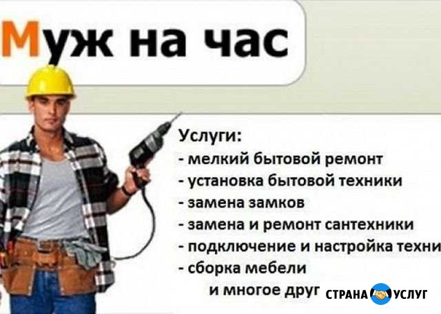 Мастер на час Вологда - изображение 1
