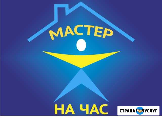 Муж на час абакан. Сантехник, Электрик. Мастер на Абакан - изображение 1
