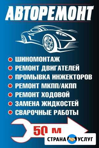 Авторемонт Муром Муром - изображение 1