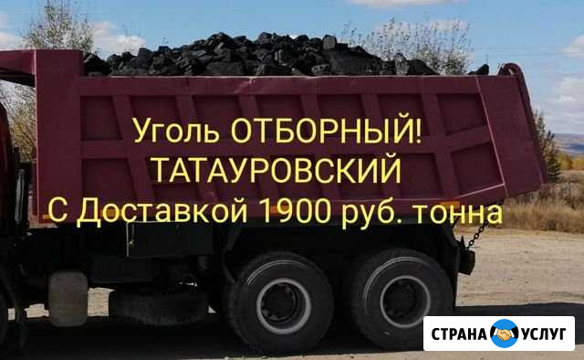 Уголь отборный (Татаурово ) с Доставкой Чита - изображение 1