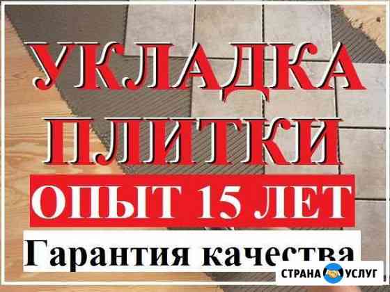 Плиточник-профессионал. Все виды укладки плитки Липецк