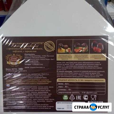 Конфеты в коробках Благовещенск - изображение 1