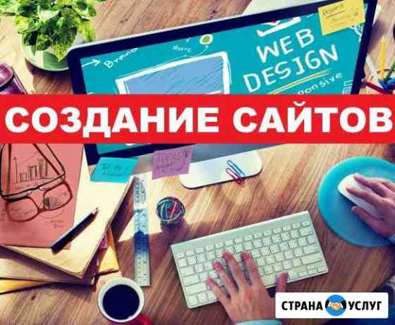 Создание современных Сайтов и Интернет-магазинов Сочи