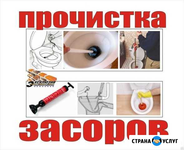Прочистка канализации Электро и Гидродинамическая Ульяновск - изображение 1