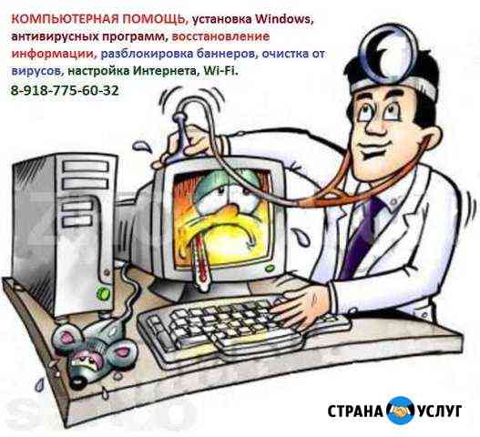 Профессиональная компьютерная помощь Ставрополь