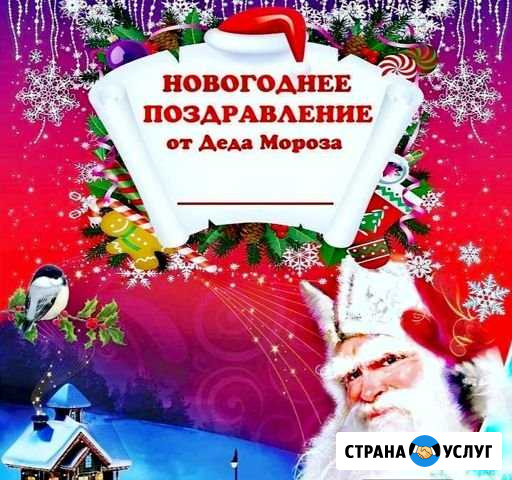 Видеопоздравление от деда мороза Байкит - изображение 1
