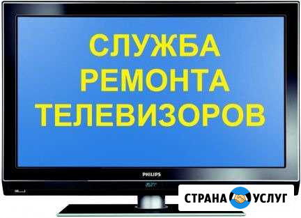 Ремонт телевизоров на Западном Надежно Ростов-на-Дону - изображение 1