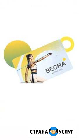 Новые карты в фитнес клубы весна Иркутск - изображение 1