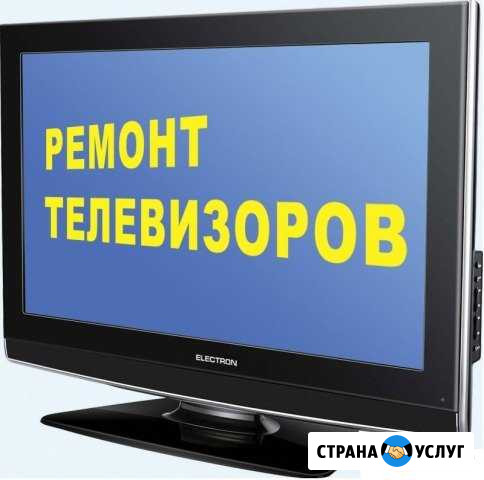 Ремонт телевизоров в Нальчике Нальчик - изображение 1