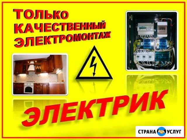 Услуги Электрик Лобня электромонтажные работы Лобня - изображение 1