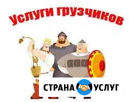 Переезды грузчики Братск - изображение 1