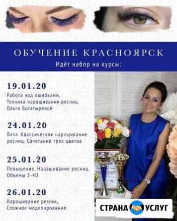Наращивание ресниц, Обучение Красноярск