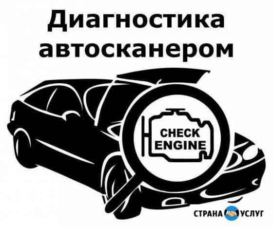 Диагностика автосканером Иркутск