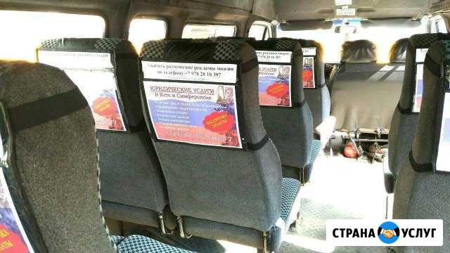 Реклама в транспорте г. Ялта Ялта - изображение 1
