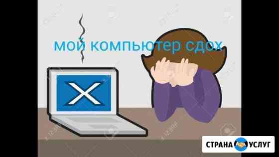 Ремонт системных блоков и ноутбуков Киров