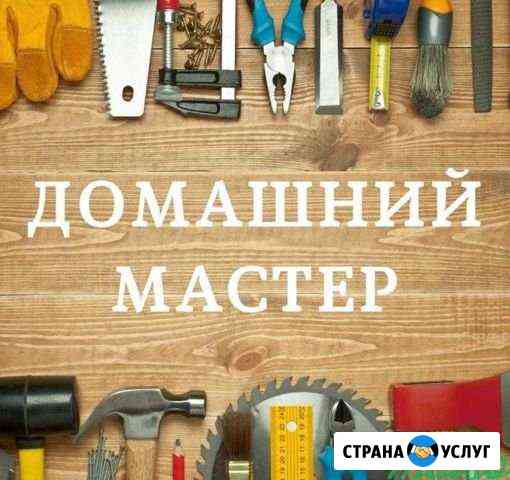 Мастер на час Астрахань