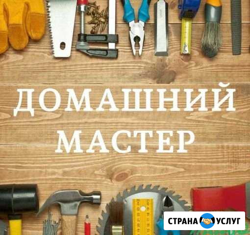 Мастер на час Астрахань - изображение 1