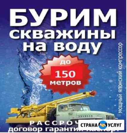 Бурение скважин на воду Бакал