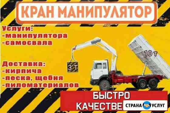 Услуги манипулятора и самосвала Ростов-на-Дону