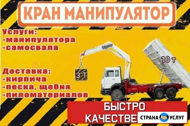 Услуги манипулятора и самосвала Ростов-на-Дону - изображение 1