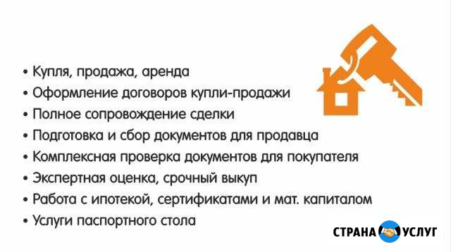 Все операции с недвижимостью Новочеркасск - изображение 1