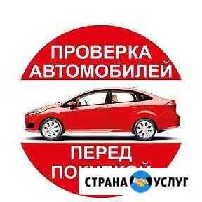 Автоподбор, помощь в выборе автомобиля Уфа