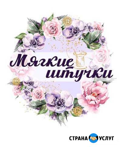 Творческая мастерская Мягкие штучки Валуйки - изображение 1