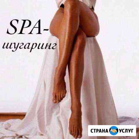 Шугаринг (женский и мужской) Новосибирск