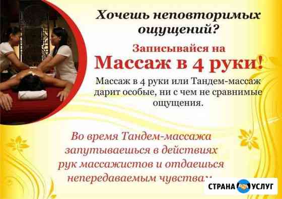 Массаж в 4 руки Казань