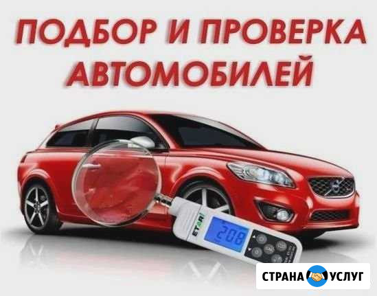 Диагностика/Проверка лакокрасочное покрытие на авт Камышин - изображение 1