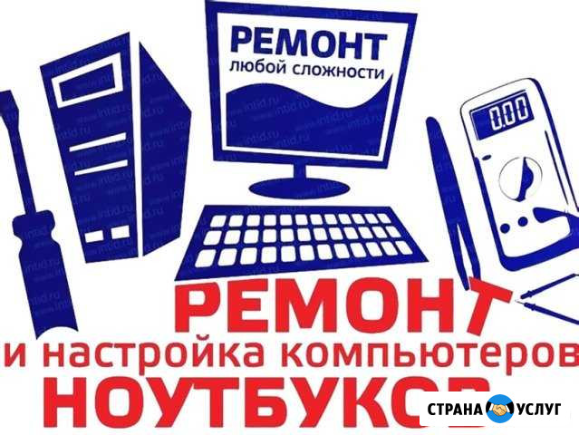 Частный компьютерный мастер, все работы на дому Энгельс - изображение 1