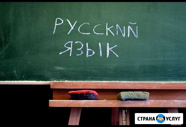 Репетитор русский язык/литература Коломна - изображение 1