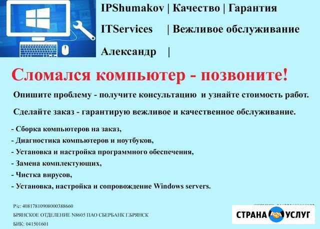 Компьютерная помощь Ремонт пк Ай Ти Аутсорсинг Брянск - изображение 1