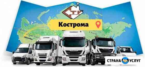 Грузоперевозки Кострома