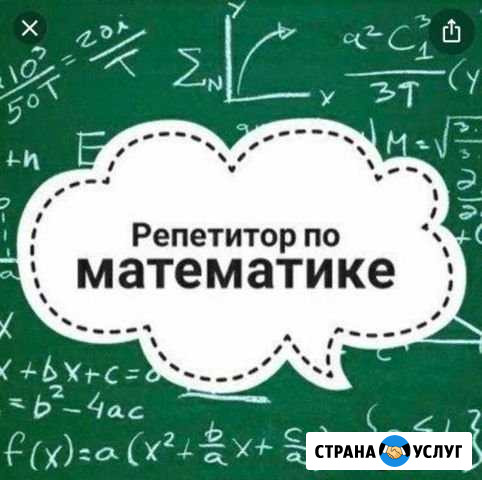 Репетитор по математике Красногорск - изображение 1