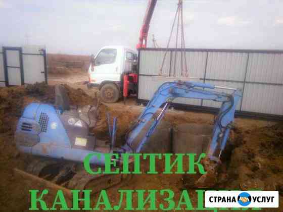 Сливная Выгребная Яма Колодец Астрахань