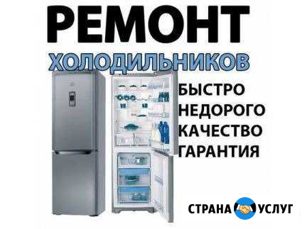 Ремонт холодильников,морозильников Липецк - изображение 1