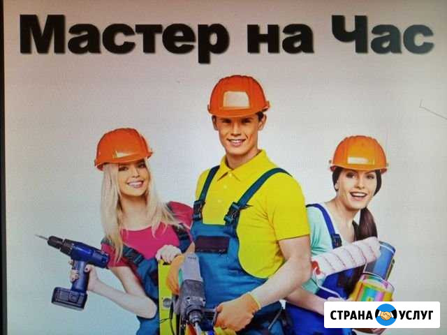 Мастер на час Альметьевск - изображение 1