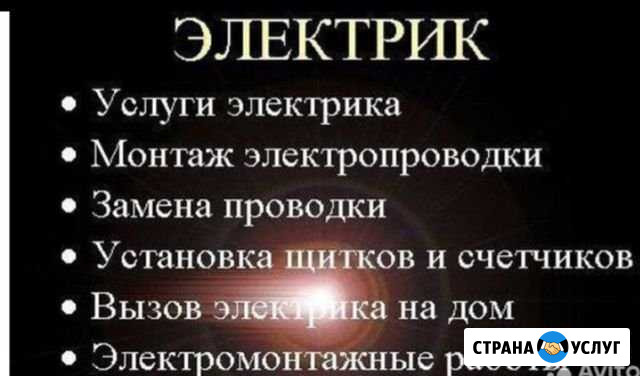 Электрик Кушнаренково - изображение 1