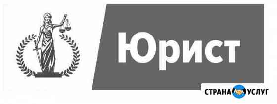 Юрист Тольятти