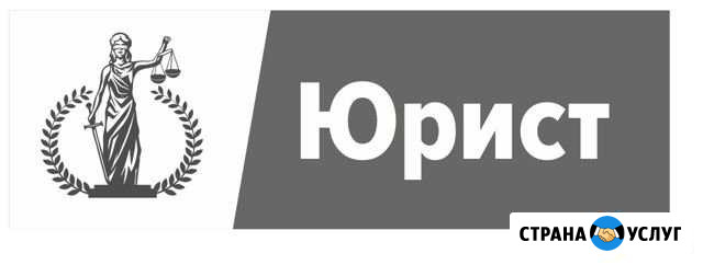Юрист Тольятти - изображение 1