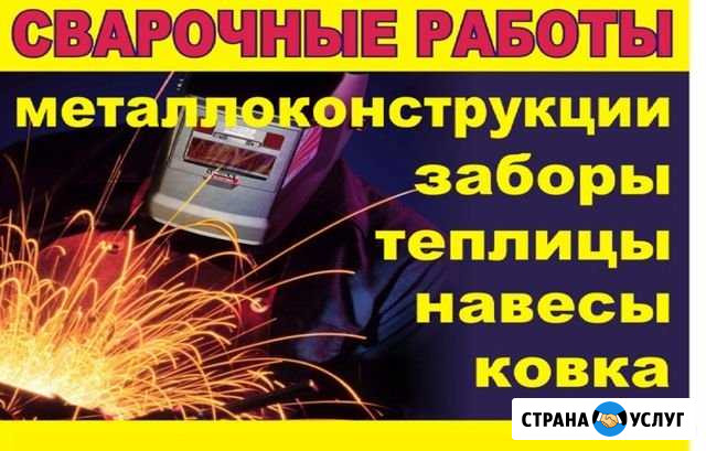 Сварочные работы Десногорск - изображение 1