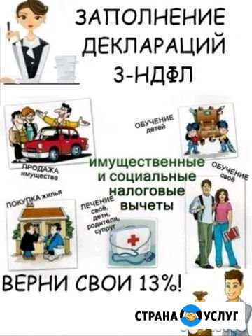 Декларации 3-ндфл Архангельск - изображение 1