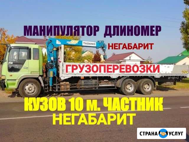 Услуги манипулятора Белгород - изображение 1