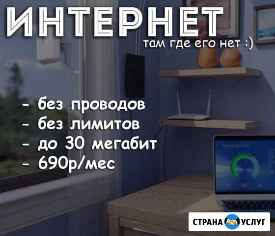 Беспроводной интернет. Услуги по подключению Лабинск - изображение 1