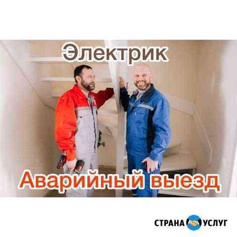 Электрик Новокузнецк
