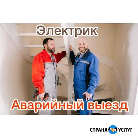 Электрик Новокузнецк - изображение 1