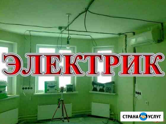 Электрик Уфа