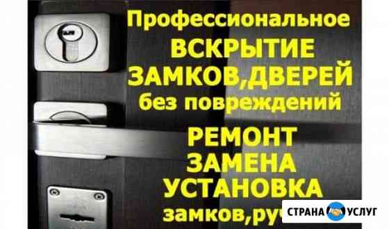Вскрытие, замена, ремонт замков Уфа