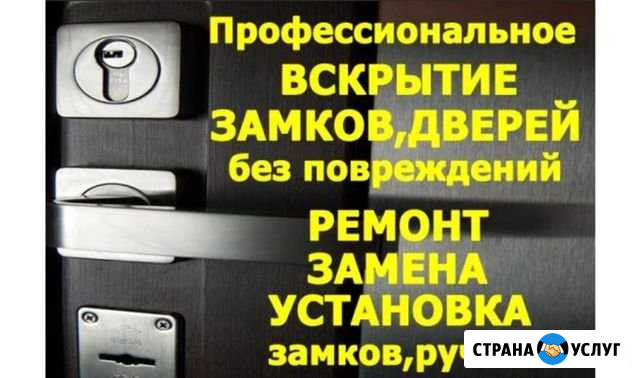 Вскрытие, замена, ремонт замков Уфа - изображение 1